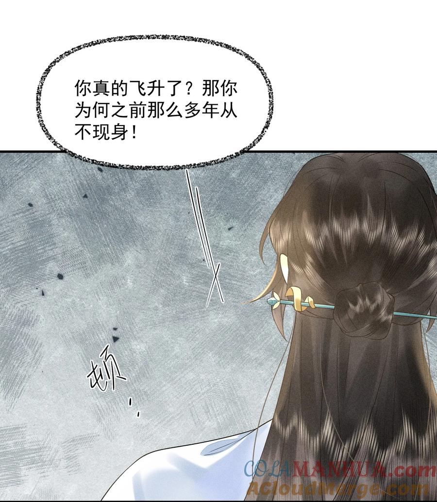 《先祖在下》5 北转珑山 第21页