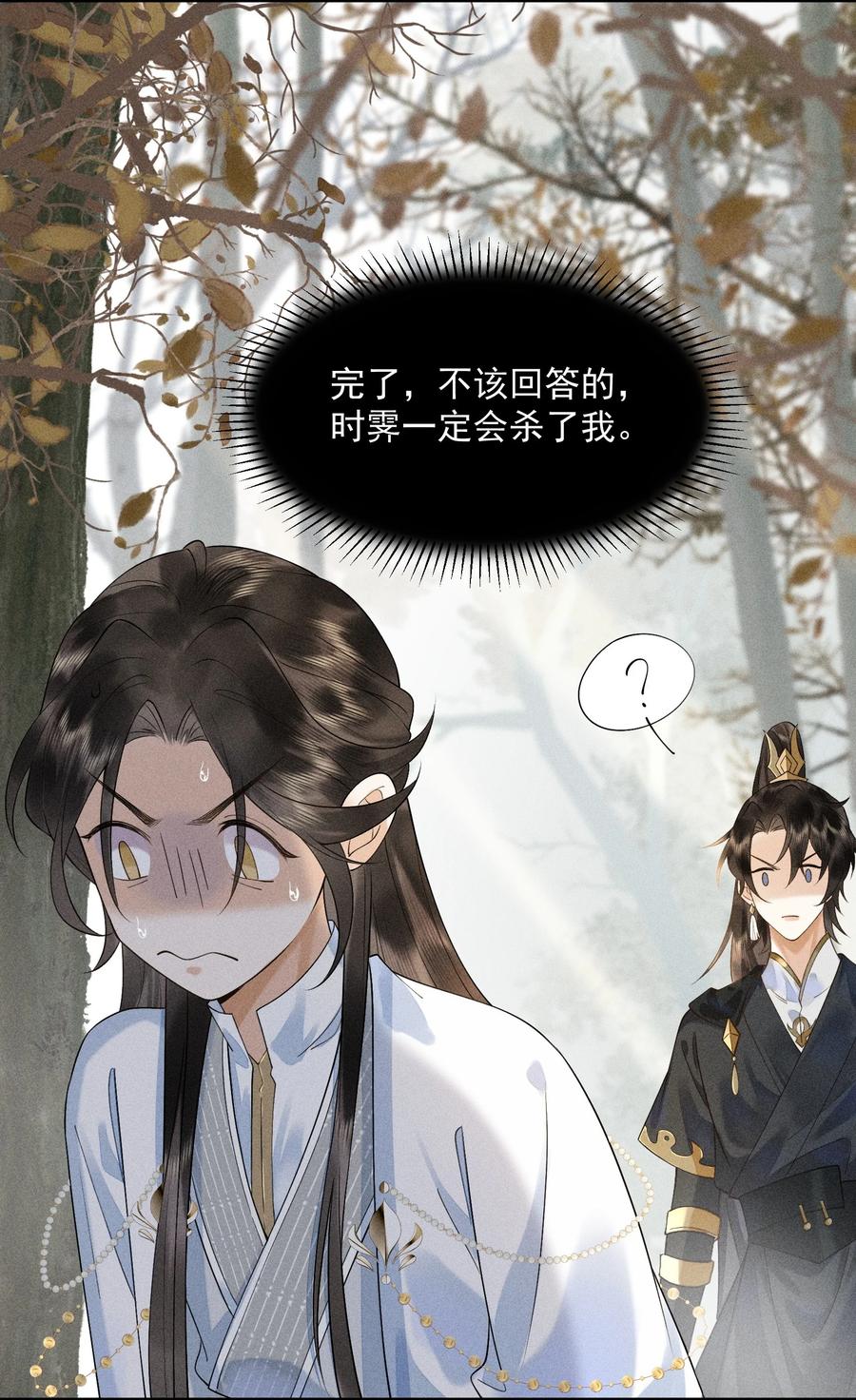 《先祖在下》5 北转珑山 第22页