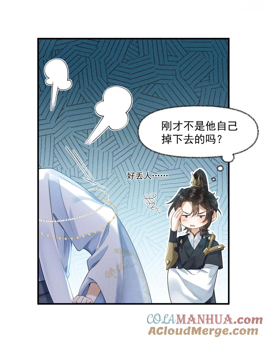 《先祖在下》5 北转珑山 第33页
