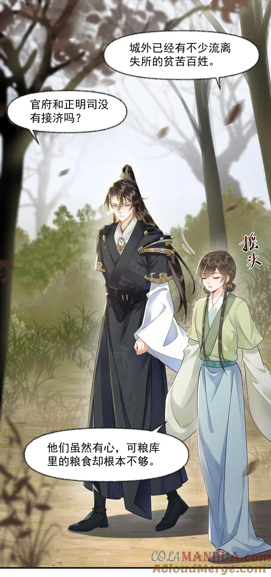 《先祖在下》5 北转珑山 第13页