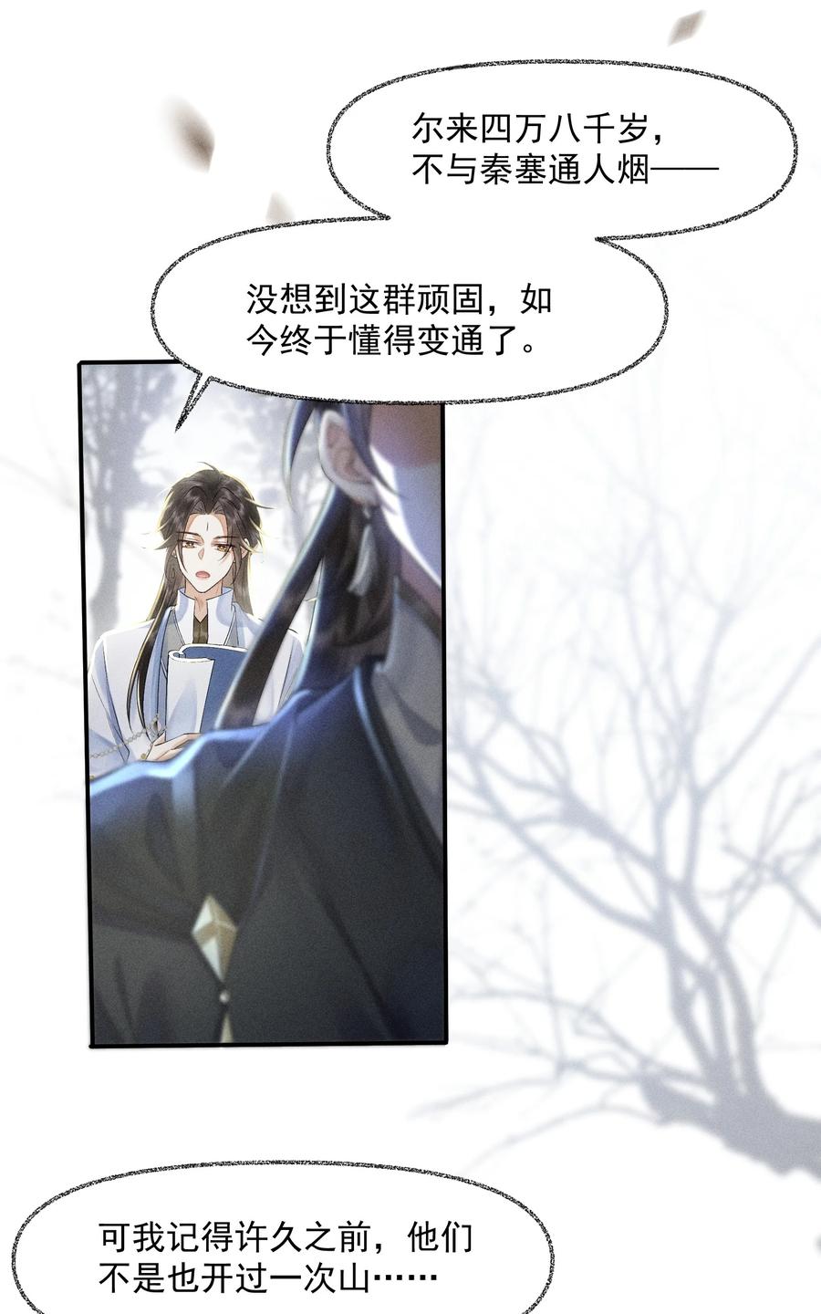 《先祖在下》5 北转珑山 第16页