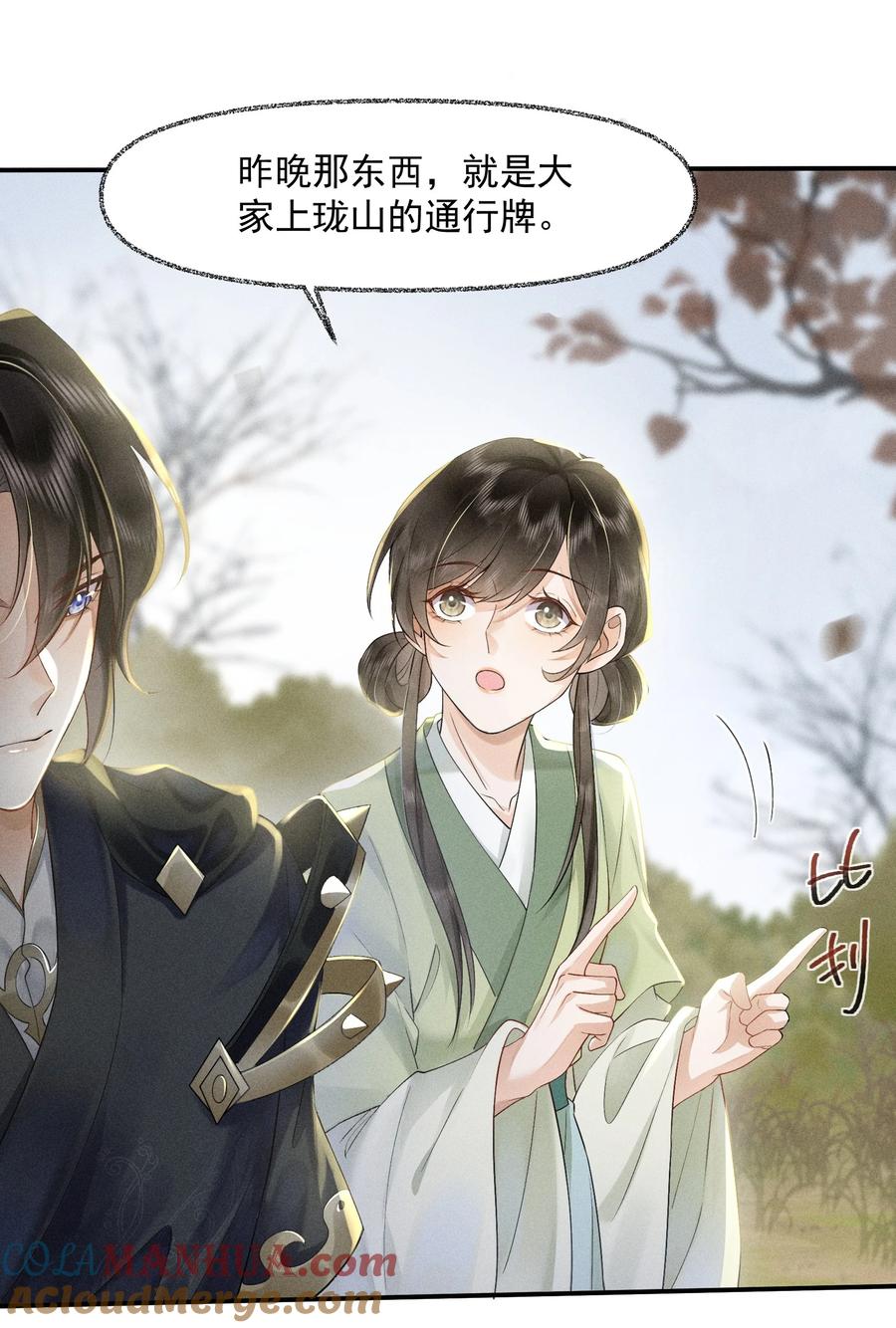 《先祖在下》5 北转珑山 第15页