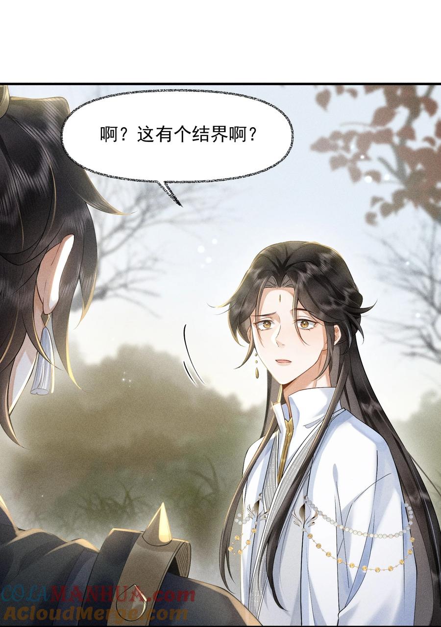 《先祖在下》5 北转珑山 第25页
