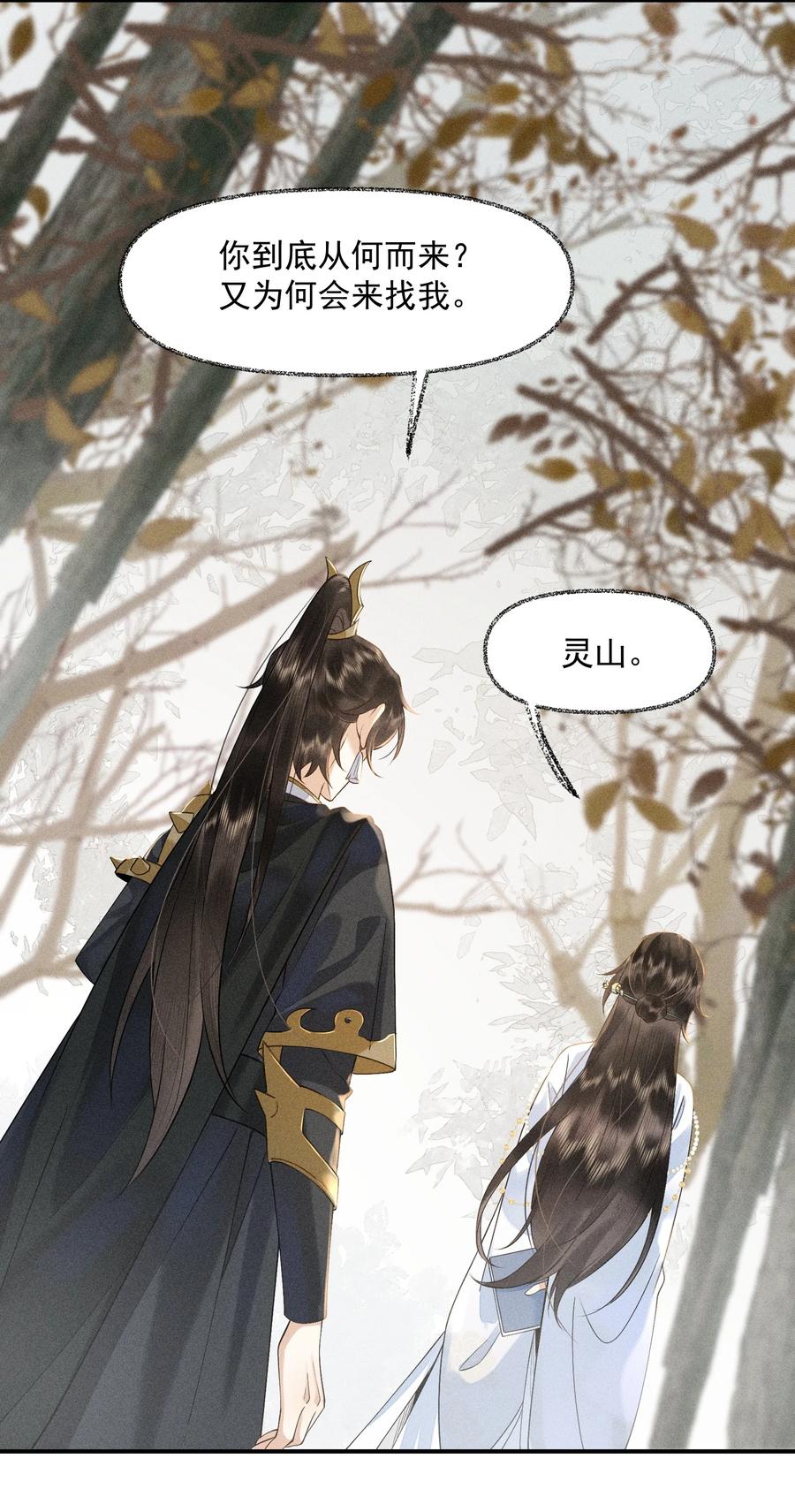 《先祖在下》5 北转珑山 第20页