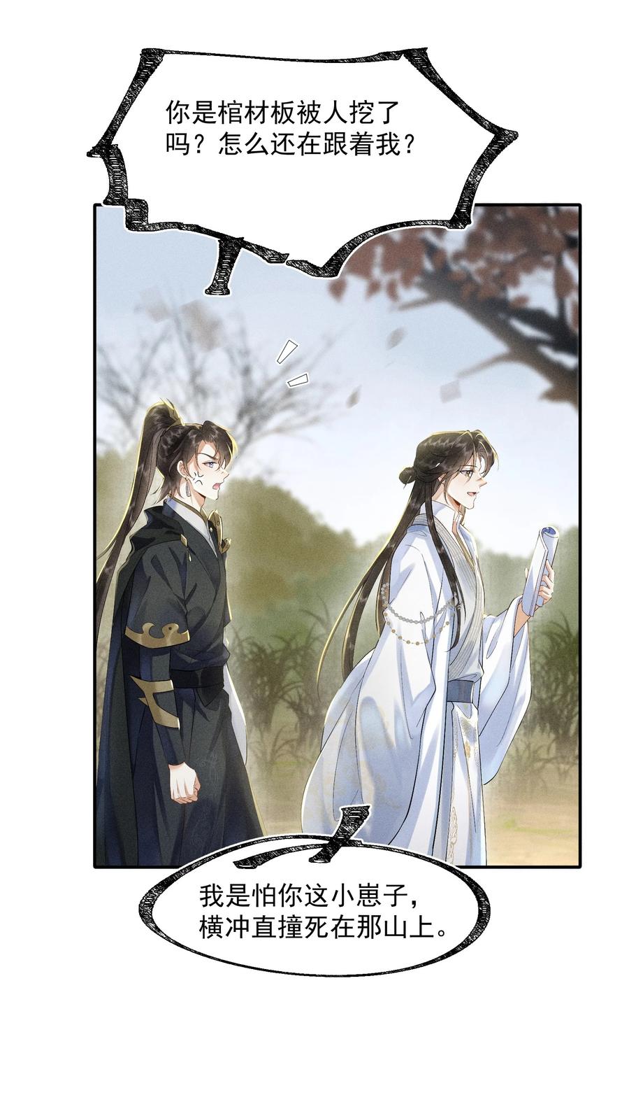 《先祖在下》5 北转珑山 第18页