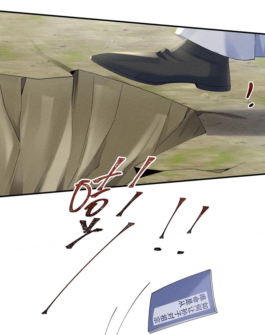 《先祖在下》5 北转珑山 第28页