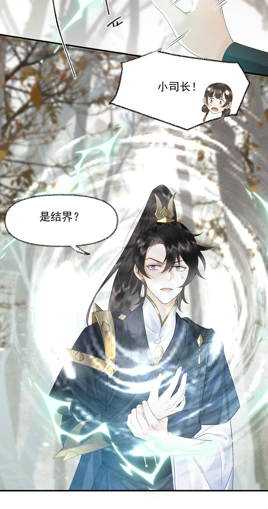 《先祖在下》5 北转珑山 第24页