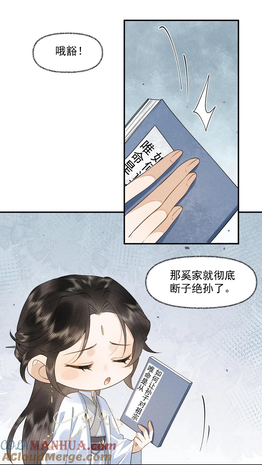 《先祖在下》5 北转珑山 第19页