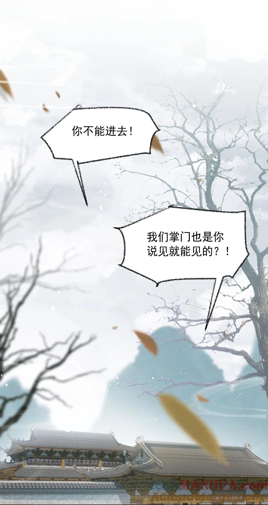 《先祖在下》5 北转珑山 第31页