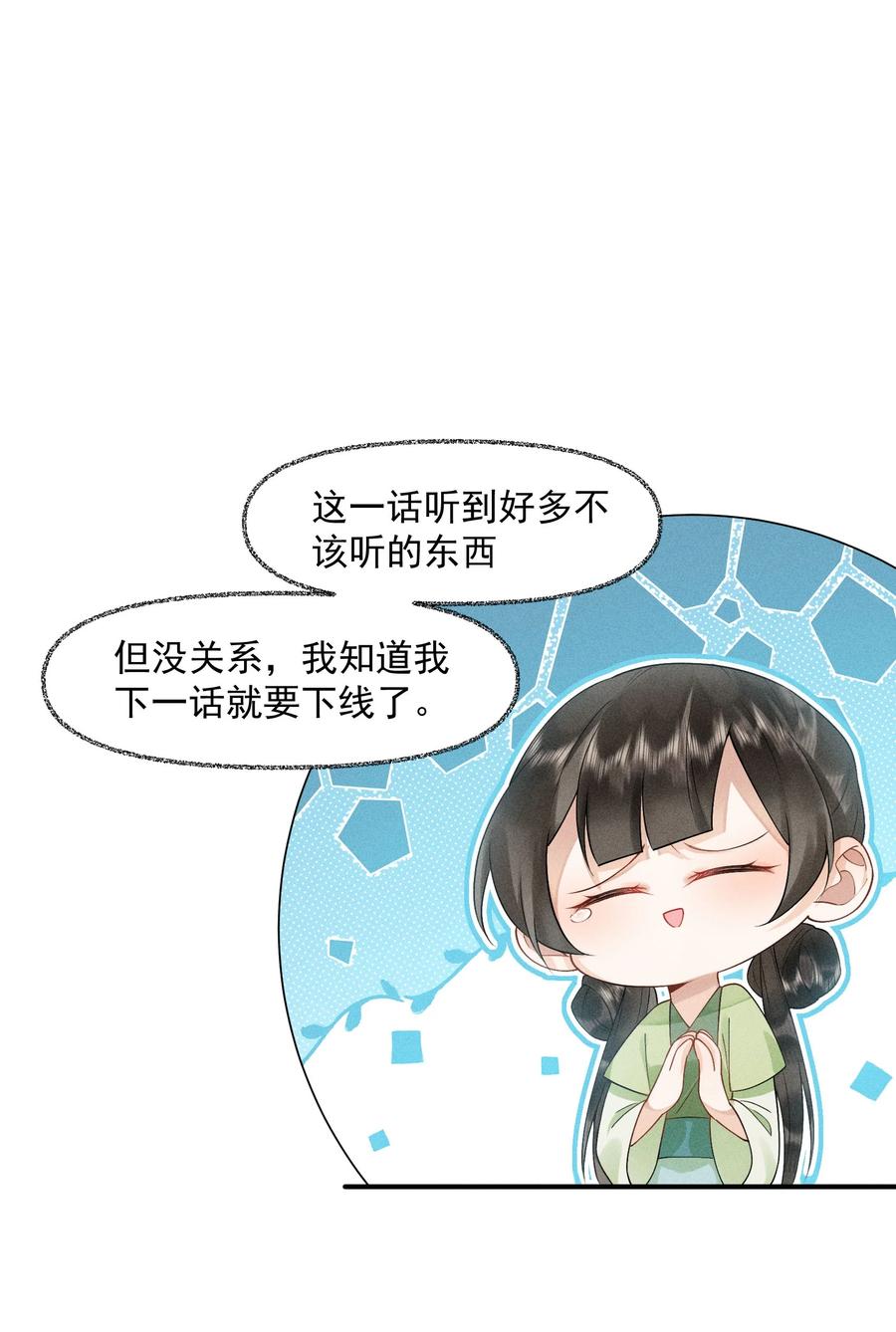 《先祖在下》5 北转珑山 第36页