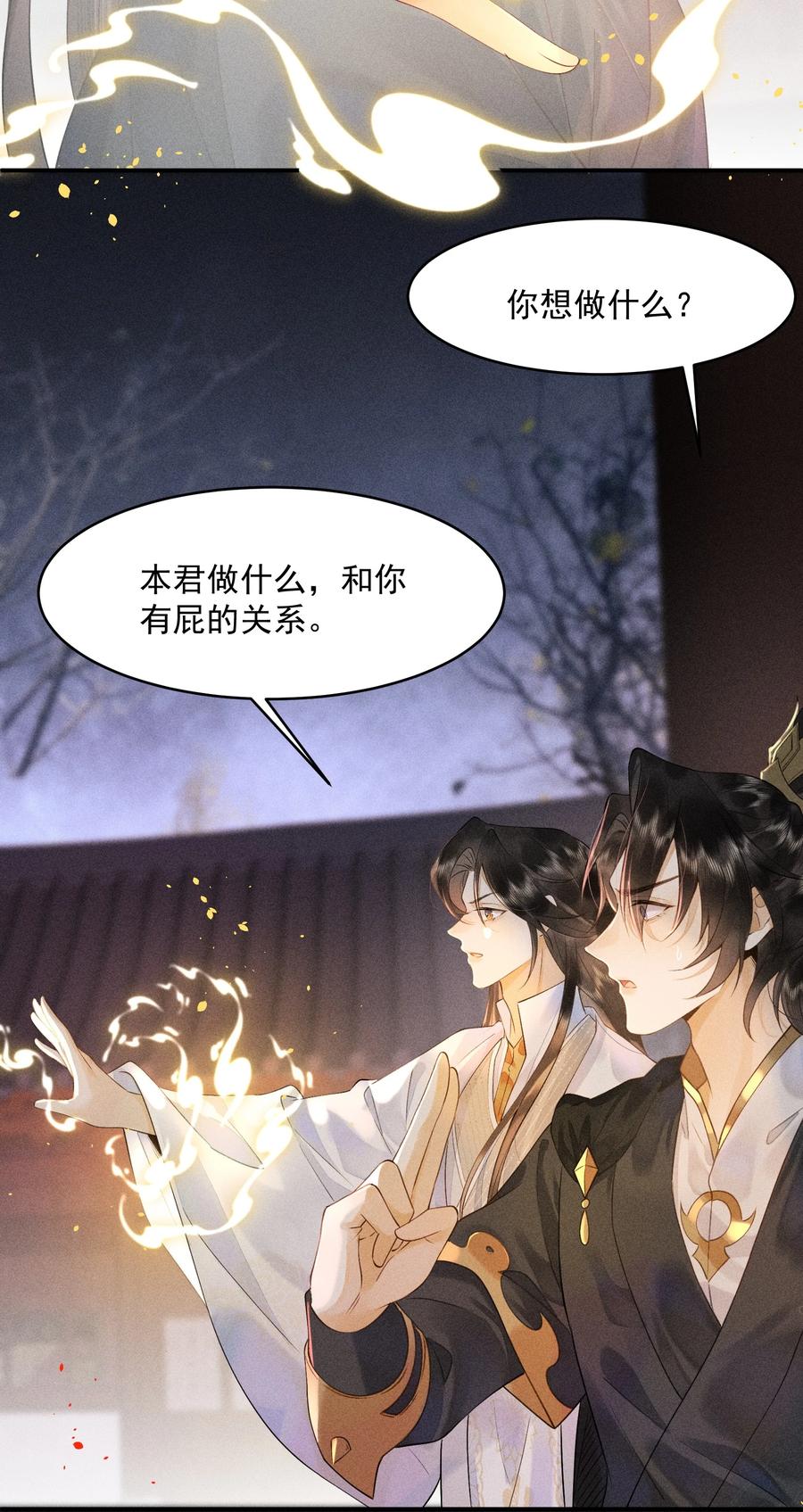 《先祖在下》5 北转珑山 第2页
