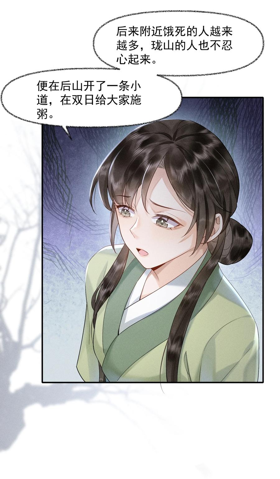 《先祖在下》5 北转珑山 第14页