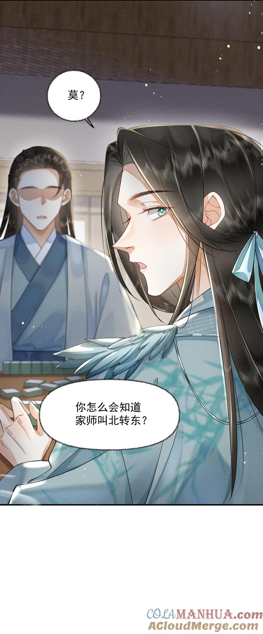 《先祖在下》5 北转珑山 第35页