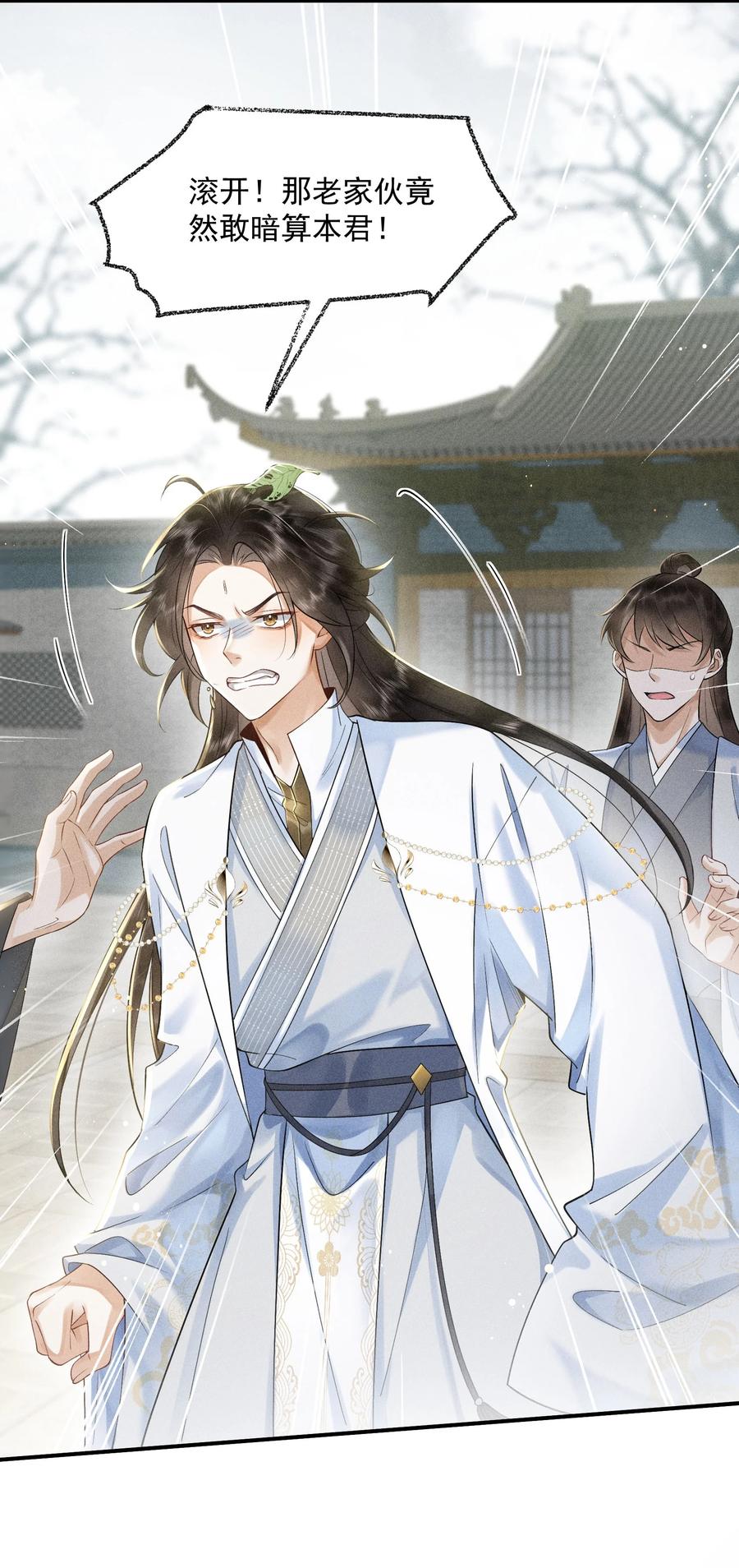 《先祖在下》5 北转珑山 第32页