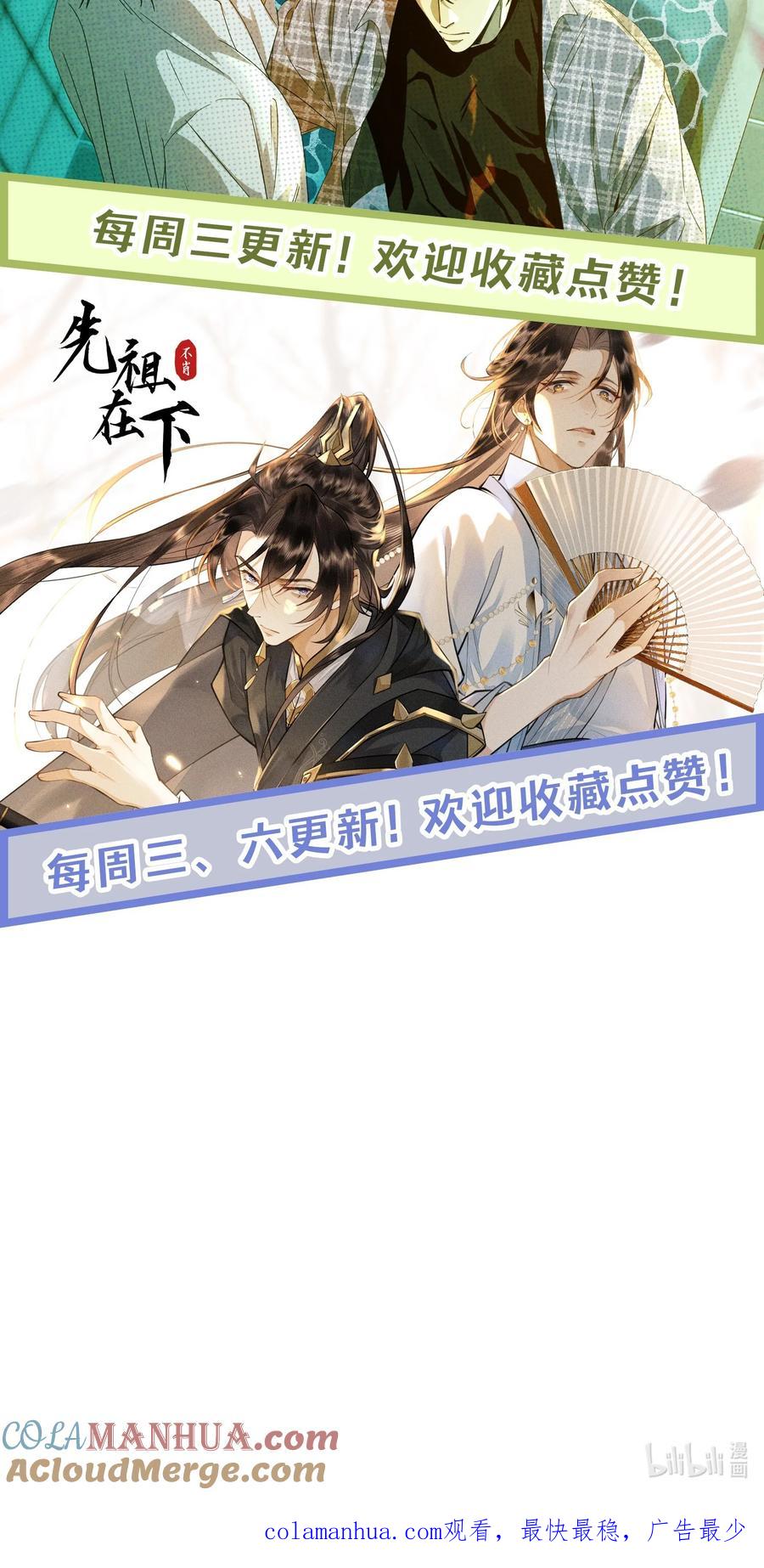 《先祖在下》6 你才晦气 第43页
