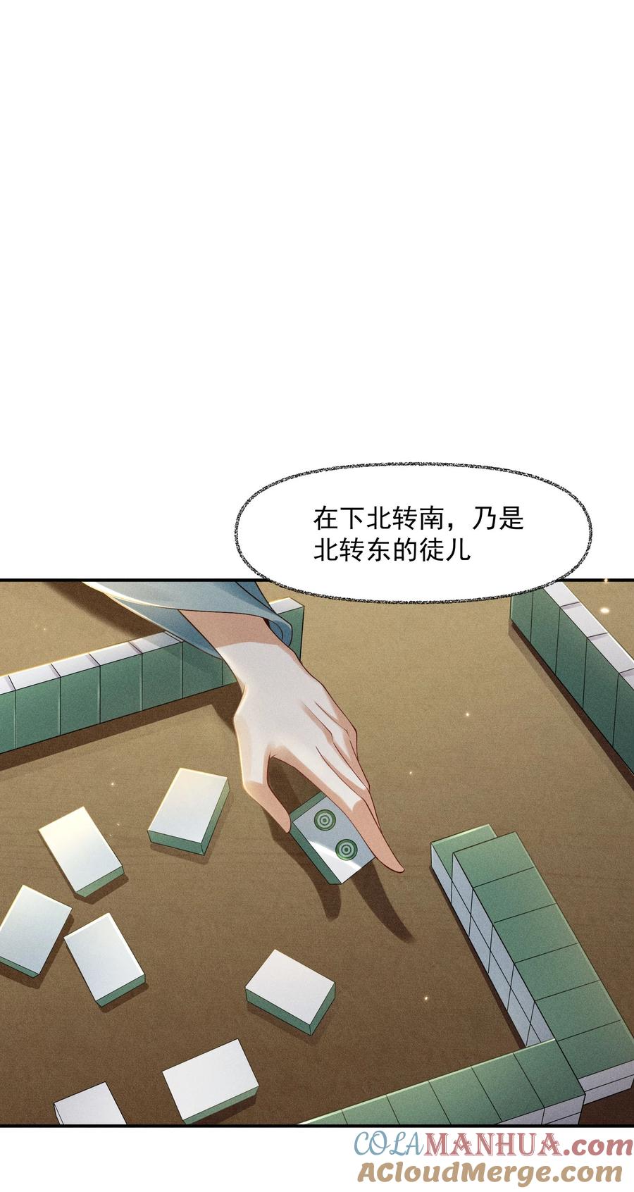 《先祖在下》6 你才晦气 第3页
