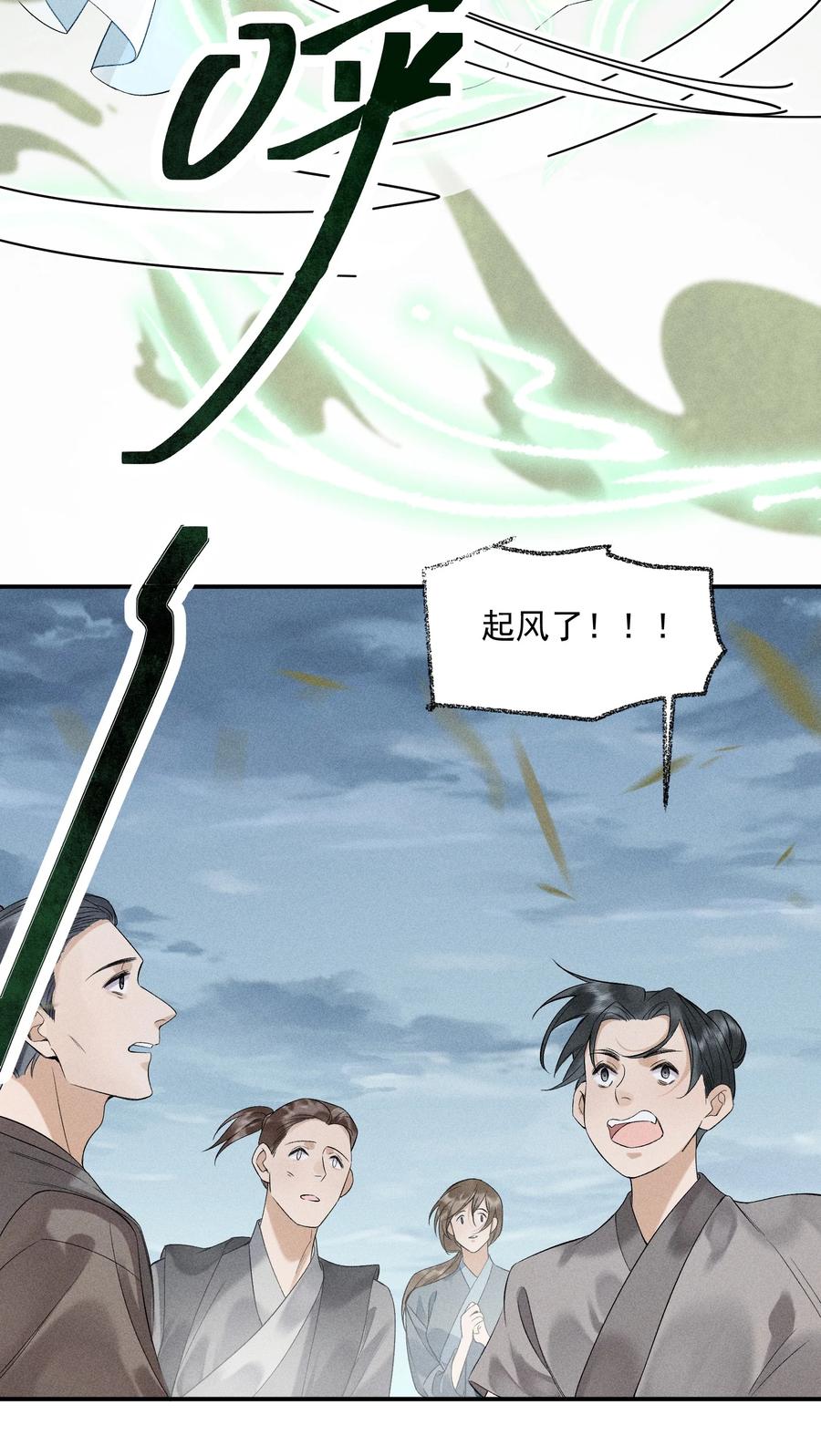 《先祖在下》6 你才晦气 第28页