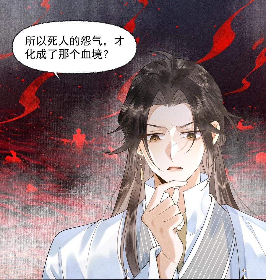 《先祖在下》6 你才晦气 第20页