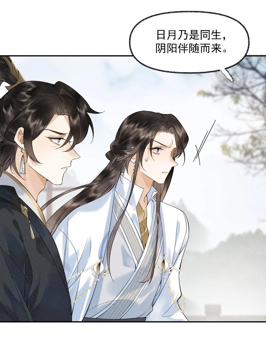 《先祖在下》6 你才晦气 第38页