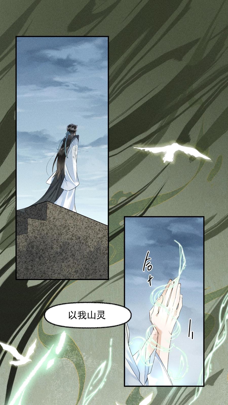 《先祖在下》6 你才晦气 第26页