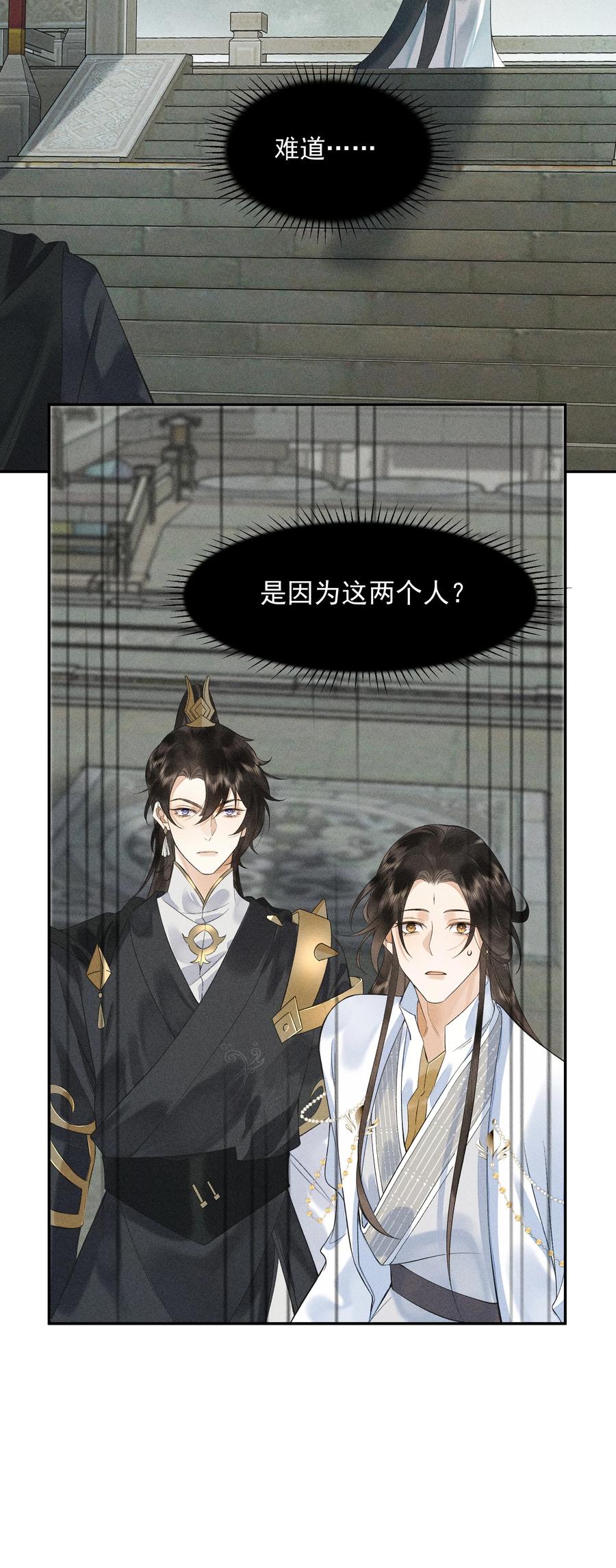 《先祖在下》6 你才晦气 第34页