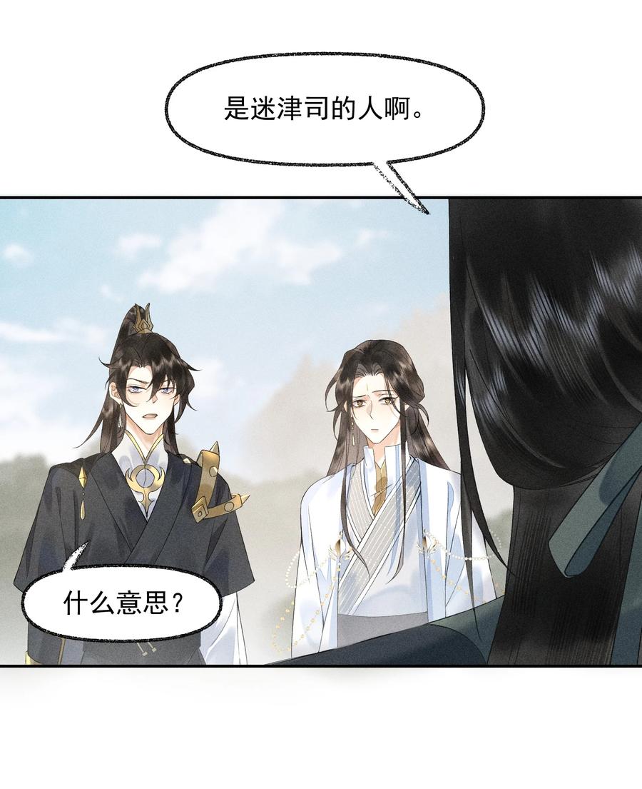 《先祖在下》6 你才晦气 第36页
