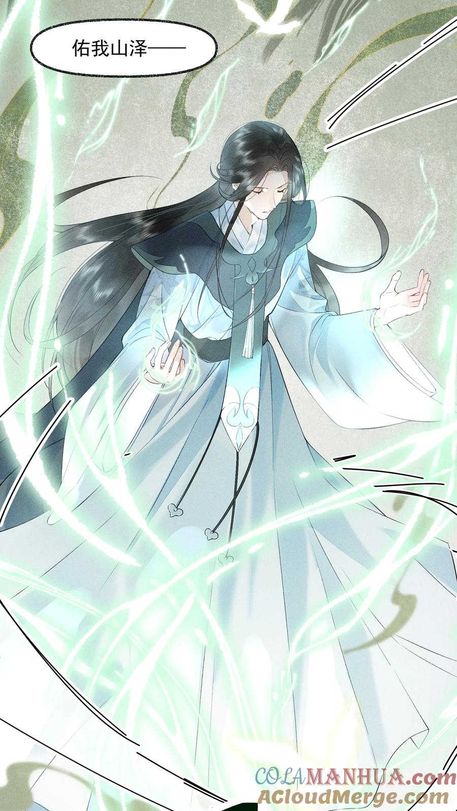 《先祖在下》6 你才晦气 第27页