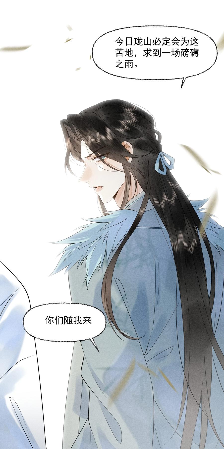 《先祖在下》6 你才晦气 第22页