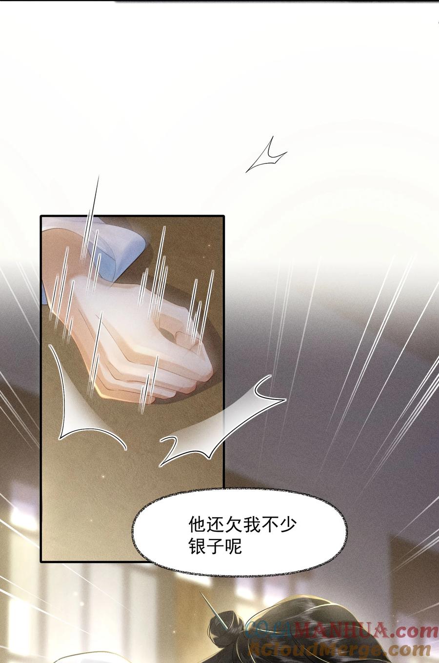 《先祖在下》6 你才晦气 第7页