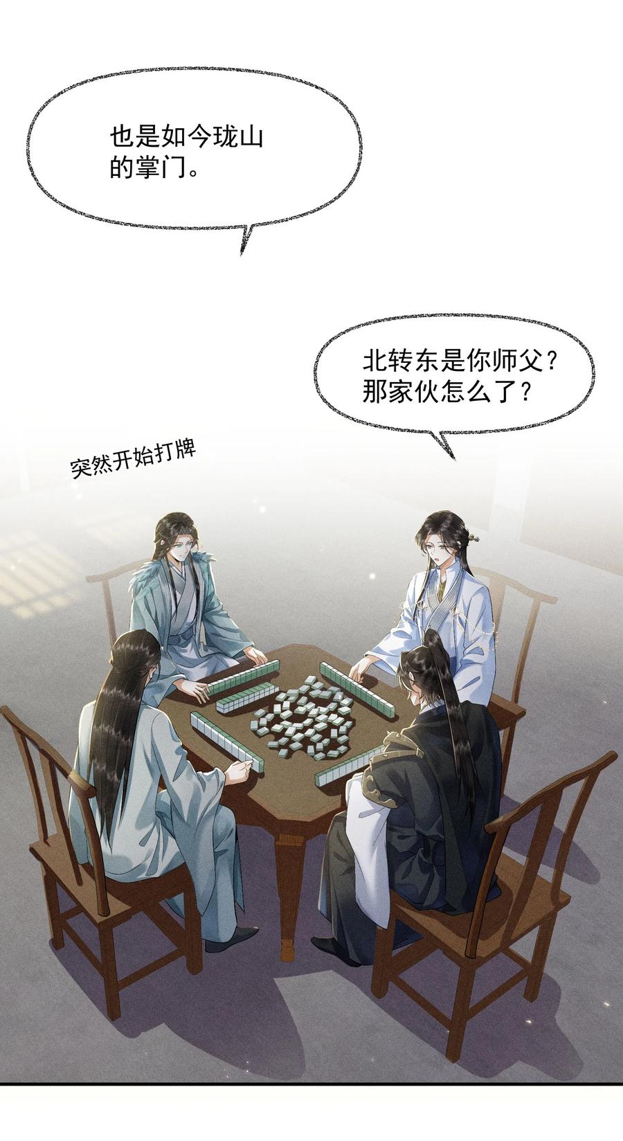 《先祖在下》6 你才晦气 第4页