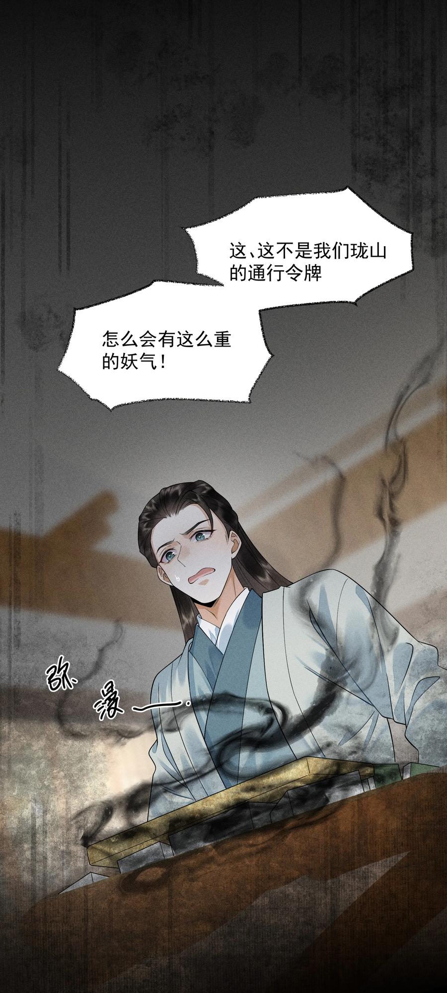 《先祖在下》6 你才晦气 第10页