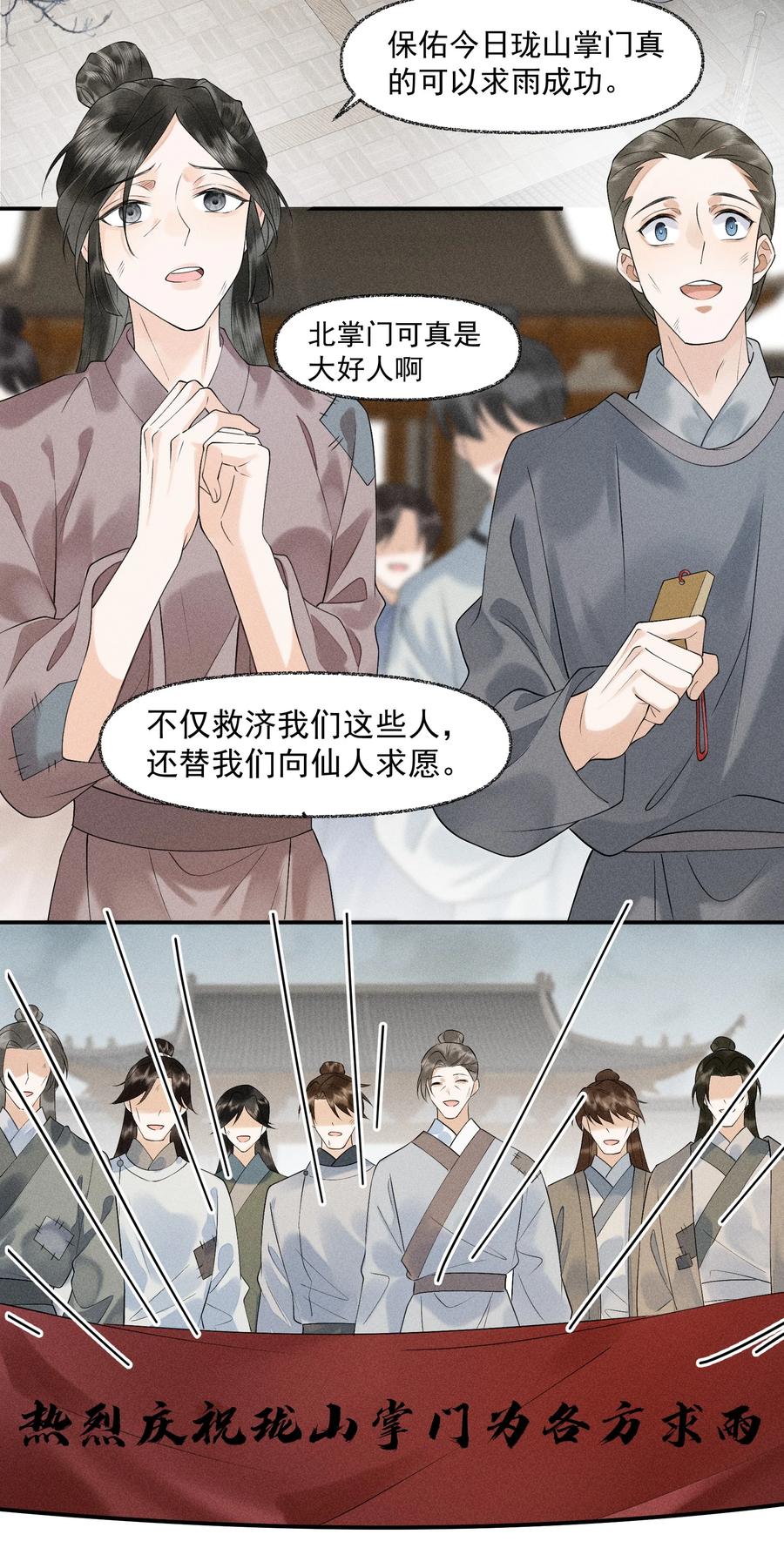《先祖在下》6 你才晦气 第24页