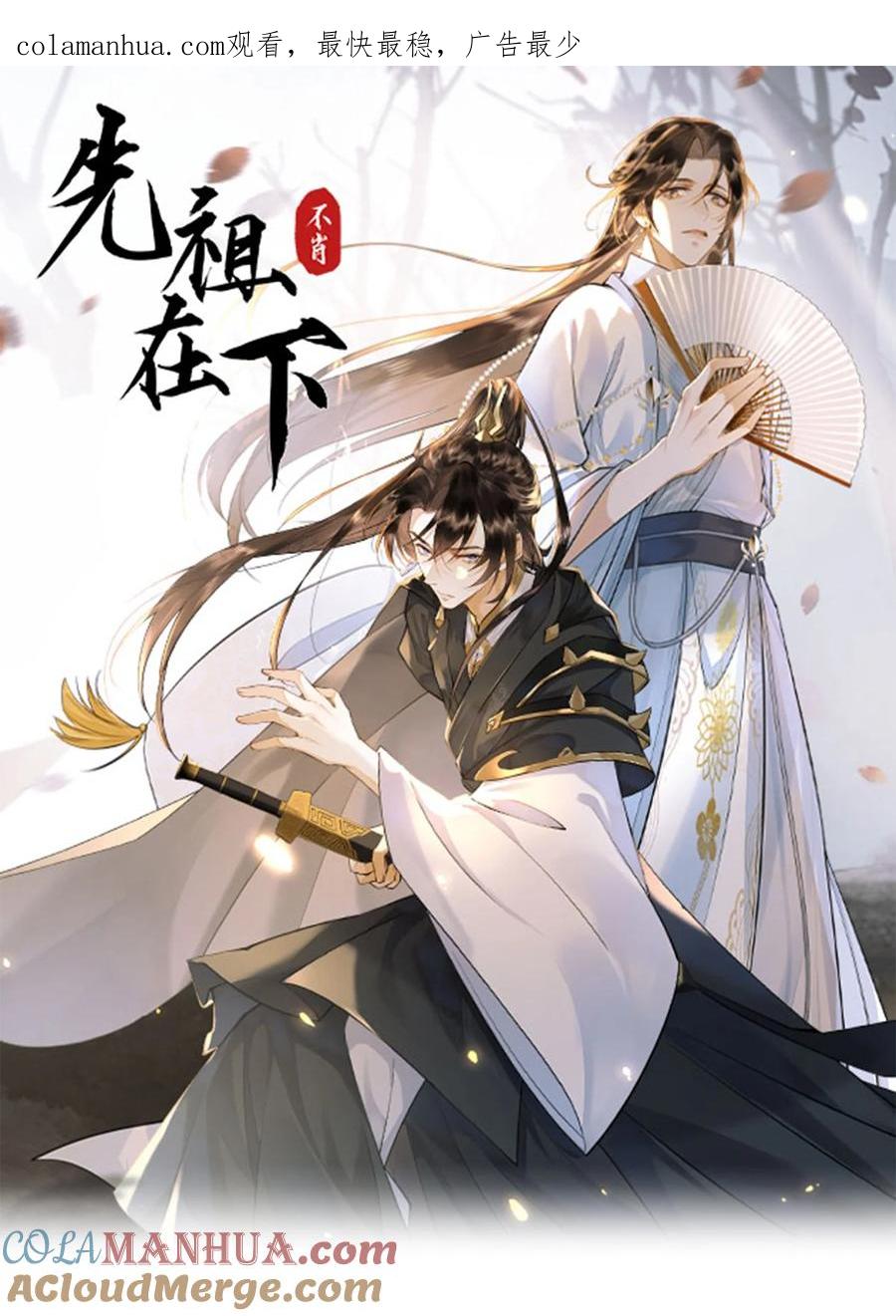《先祖在下》6 你才晦气 第1页
