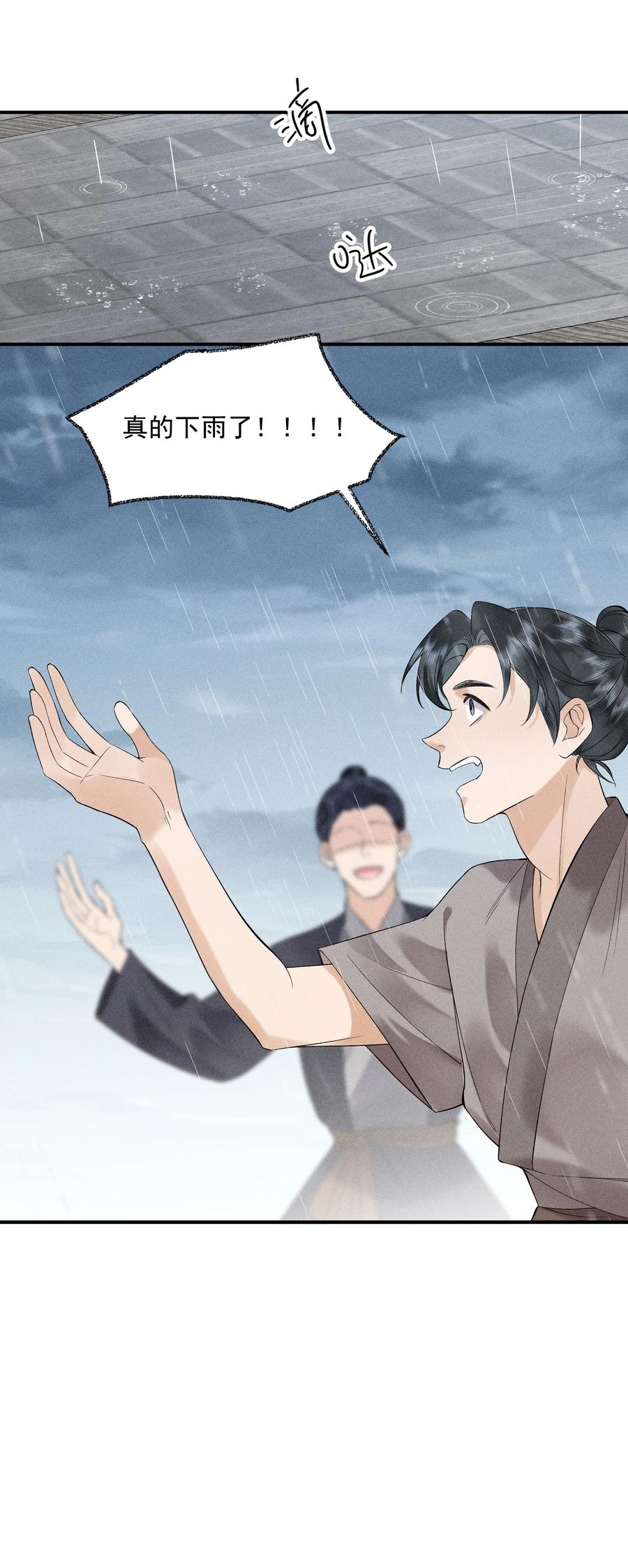 《先祖在下》6 你才晦气 第30页