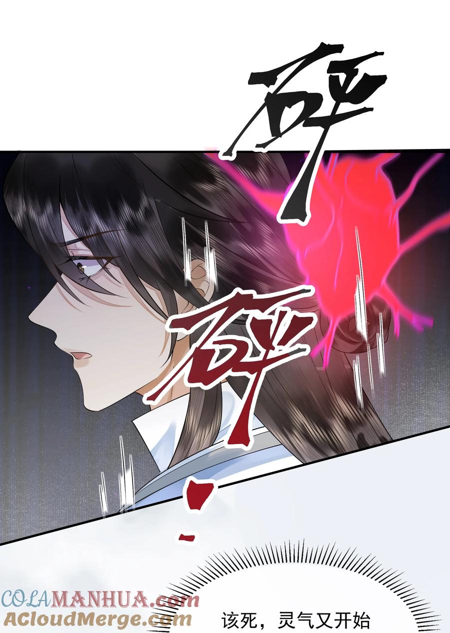 《先祖在下》7 一同洗髓 第9页