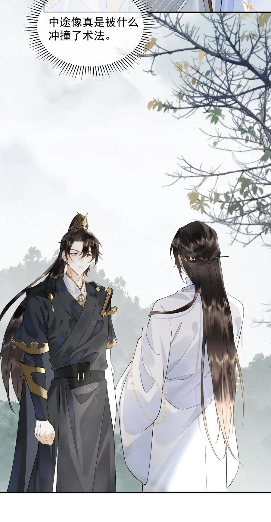 《先祖在下》7 一同洗髓 第6页