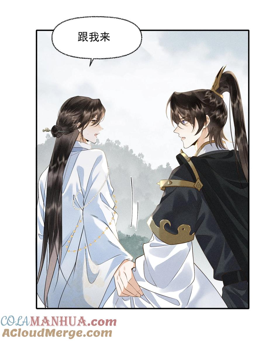 《先祖在下》7 一同洗髓 第11页