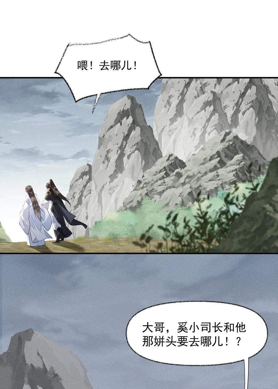 《先祖在下》7 一同洗髓 第12页