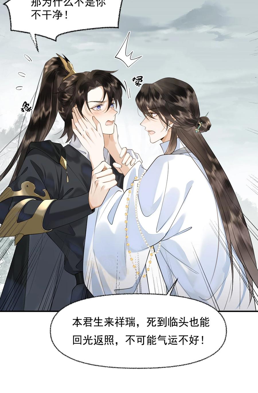 《先祖在下》7 一同洗髓 第8页