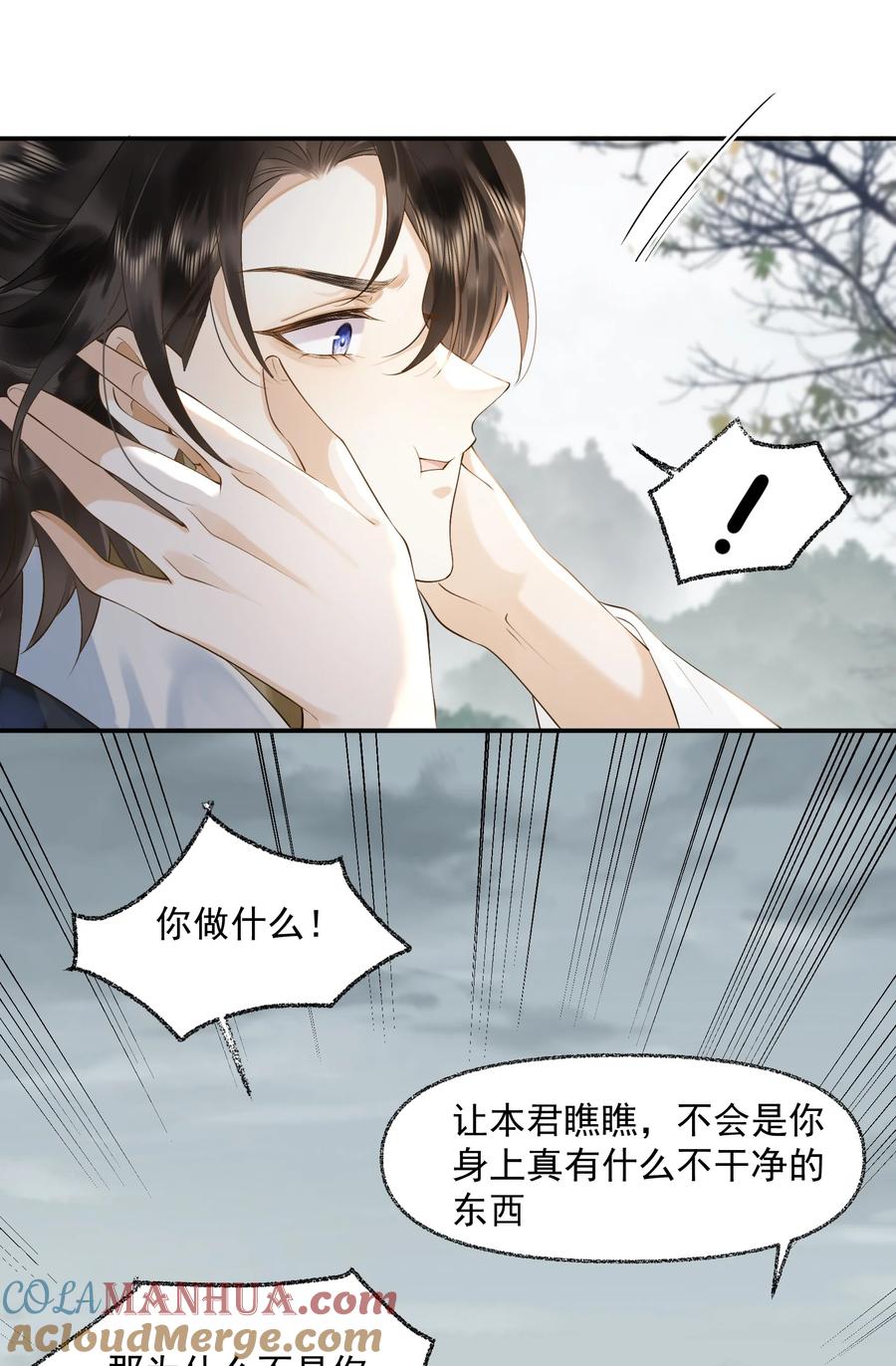 《先祖在下》7 一同洗髓 第7页