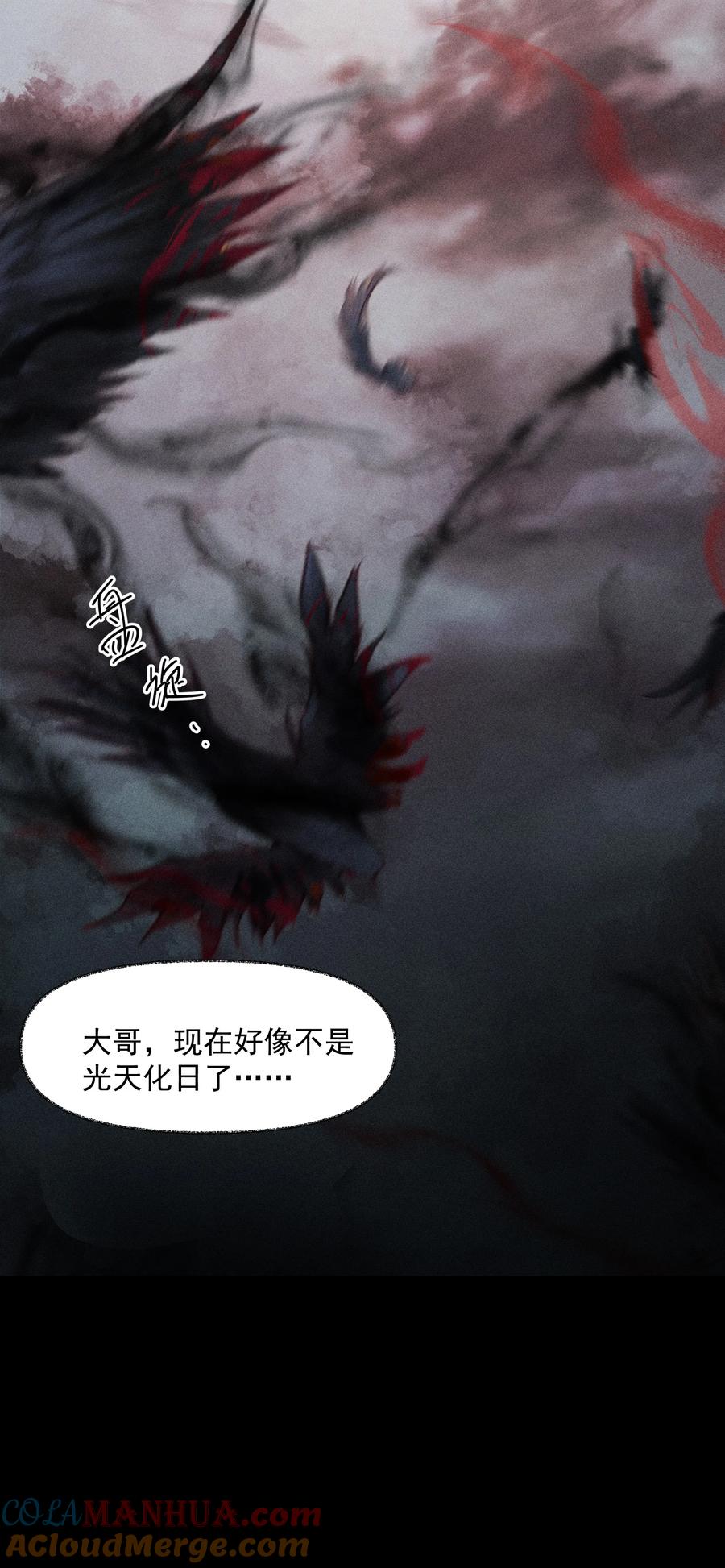 《先祖在下》7 一同洗髓 第15页