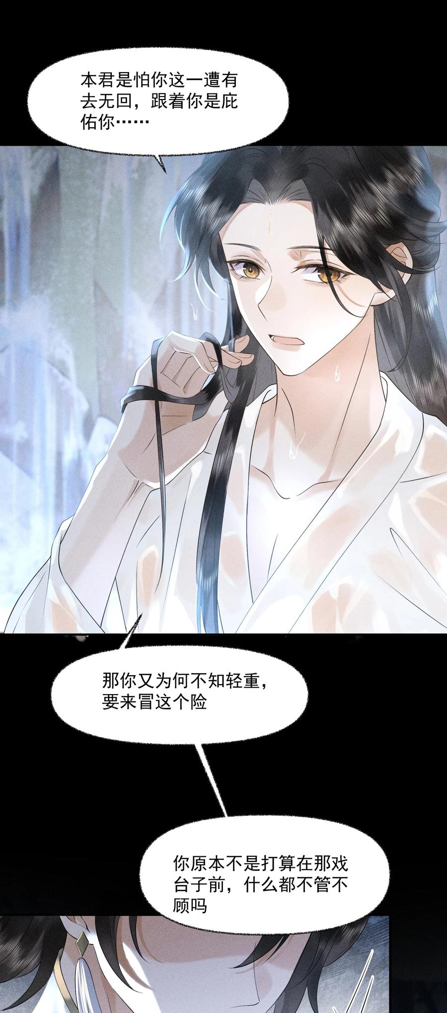 《先祖在下》7 一同洗髓 第24页