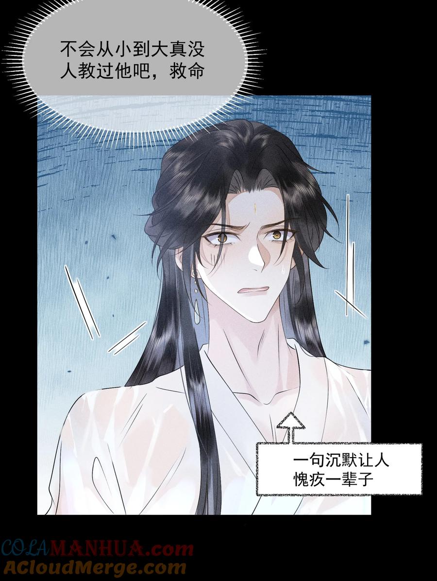 《先祖在下》7 一同洗髓 第21页