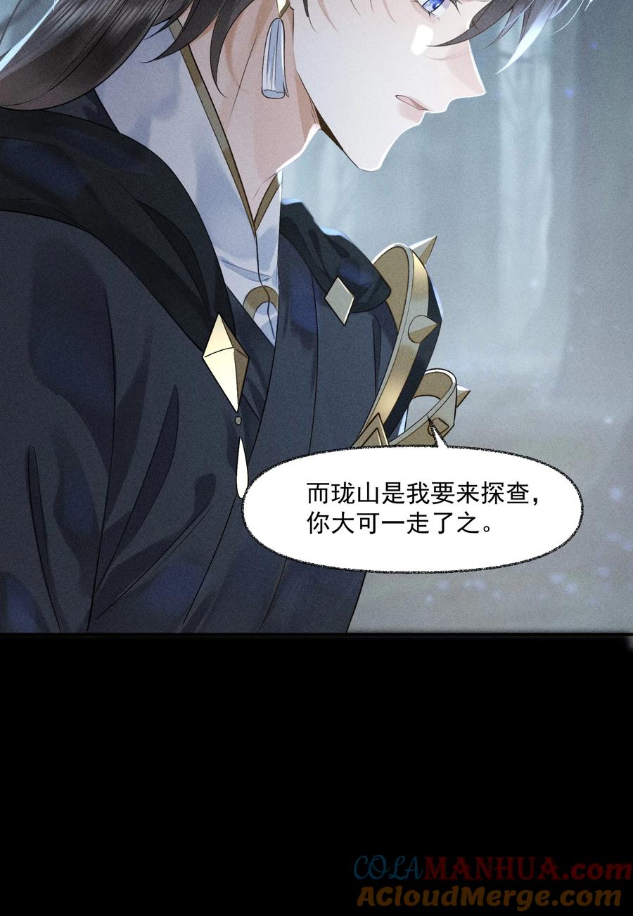 《先祖在下》7 一同洗髓 第23页