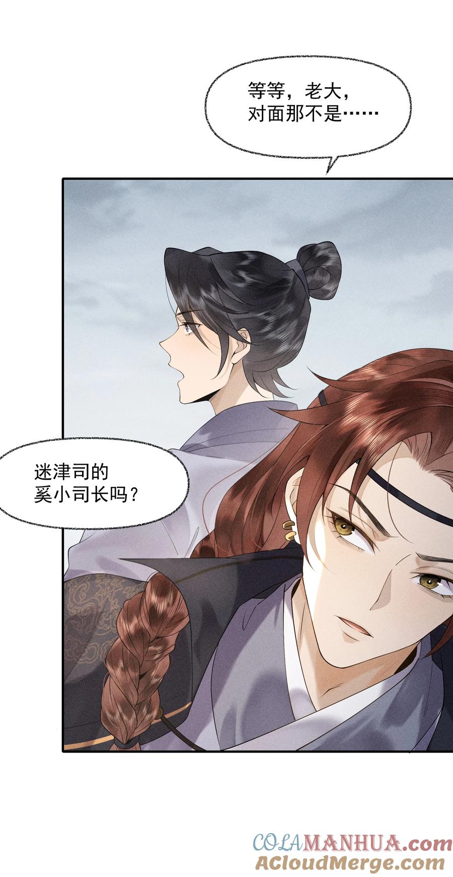 《先祖在下》7 一同洗髓 第3页