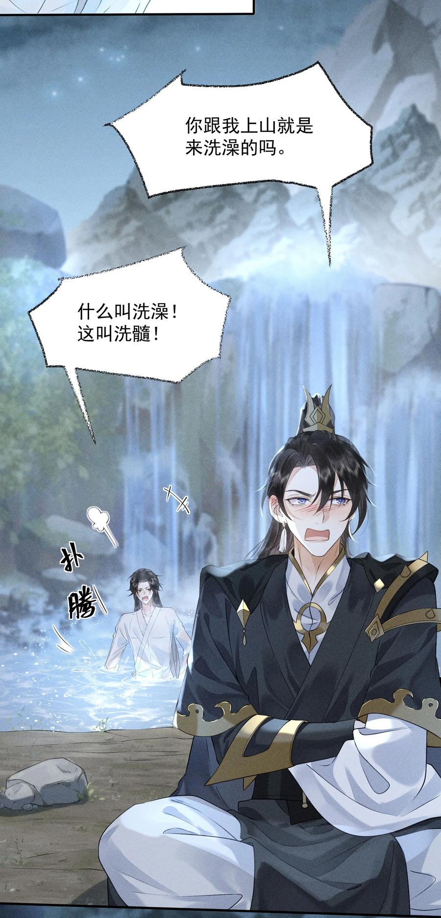 《先祖在下》7 一同洗髓 第18页