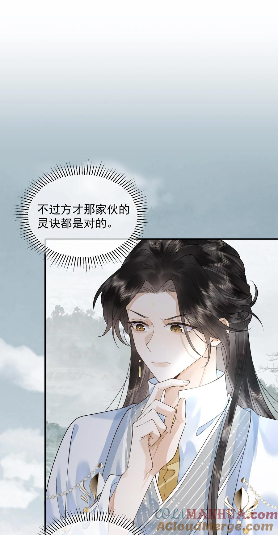 《先祖在下》7 一同洗髓 第5页