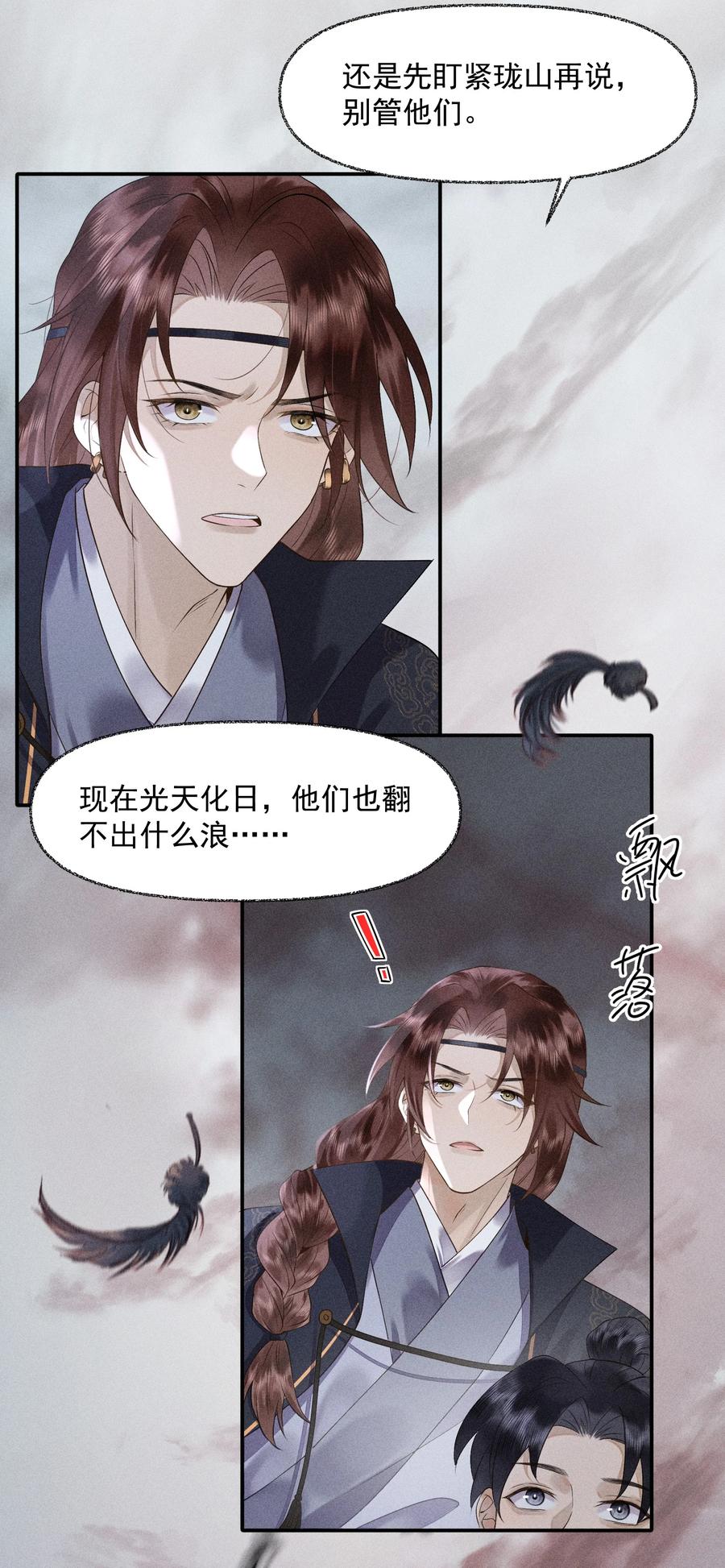 《先祖在下》7 一同洗髓 第14页