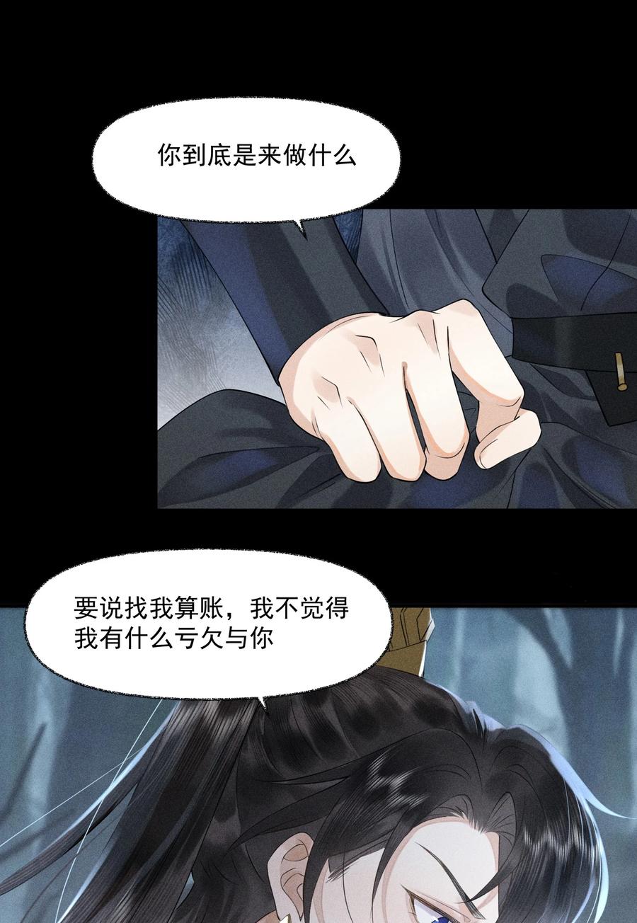 《先祖在下》7 一同洗髓 第22页