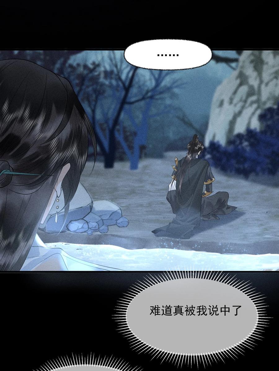 《先祖在下》7 一同洗髓 第20页